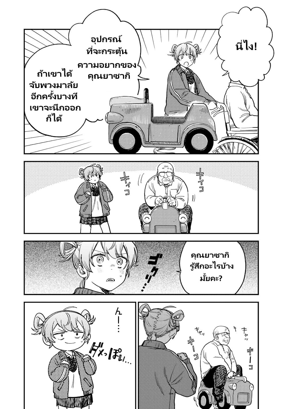 Tsumi to Batsu no Spica page 13
