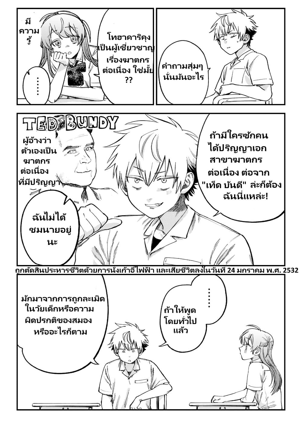 Tsumi to Batsu no Spica page 15