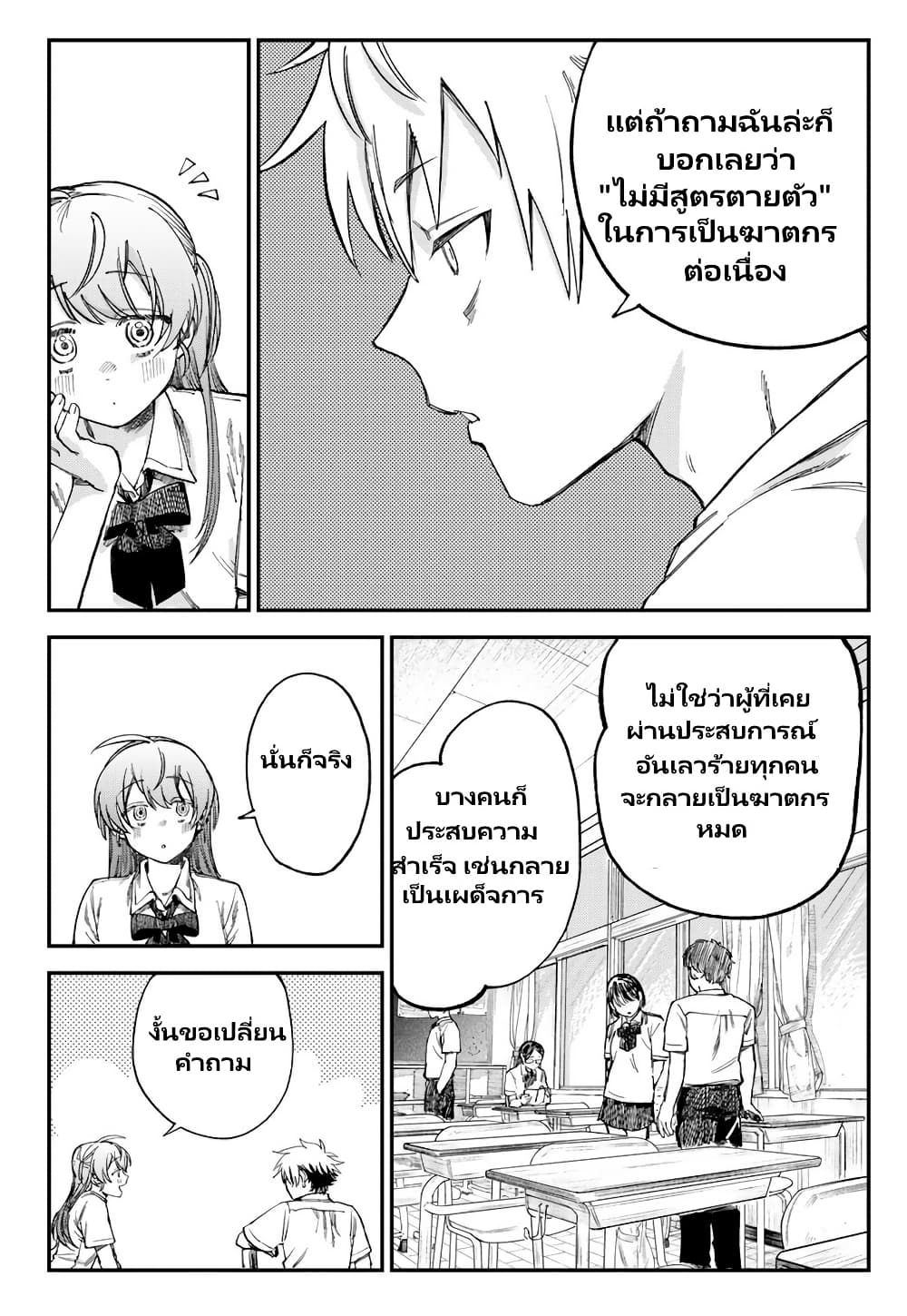 Tsumi to Batsu no Spica page 16