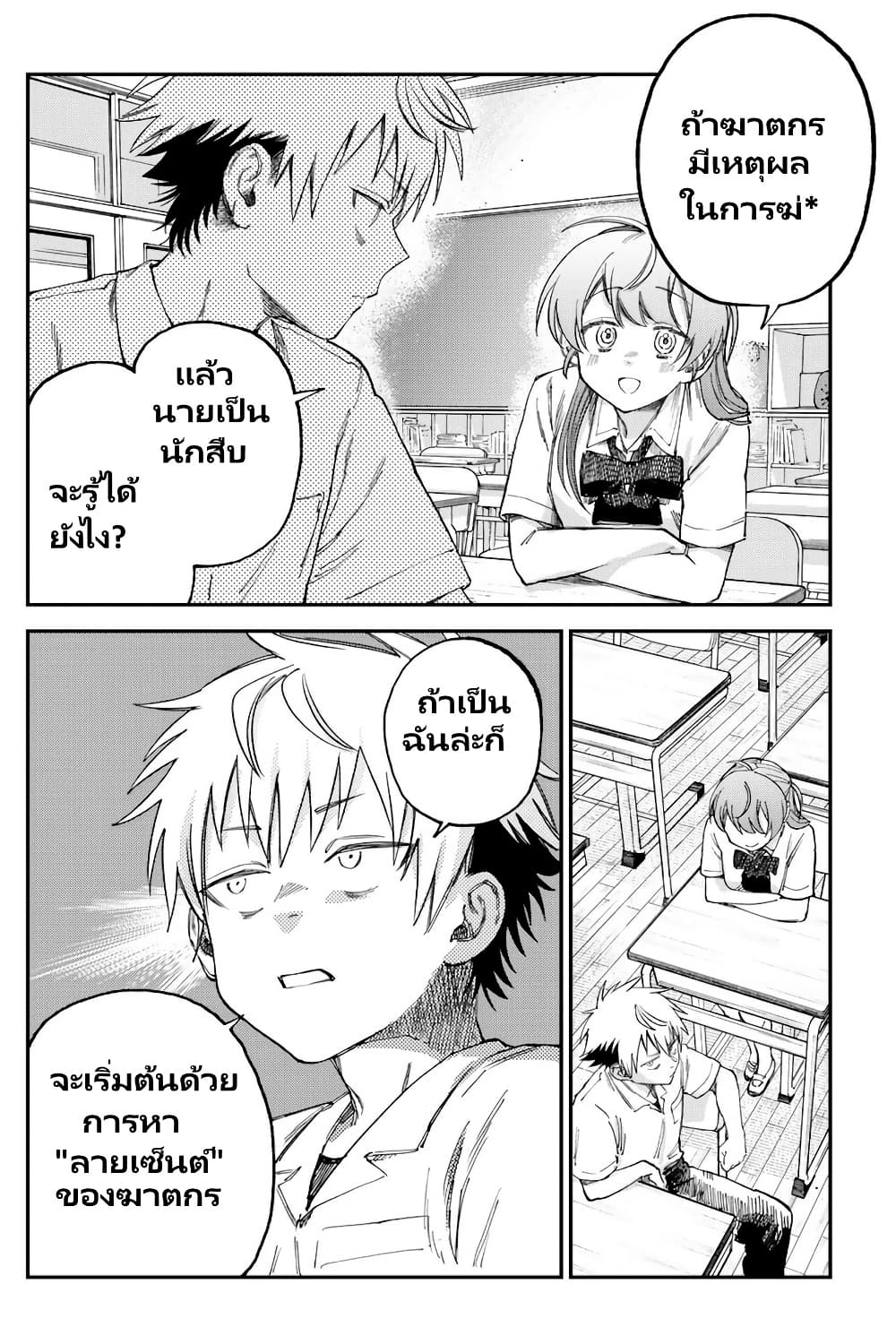 Tsumi to Batsu no Spica page 17