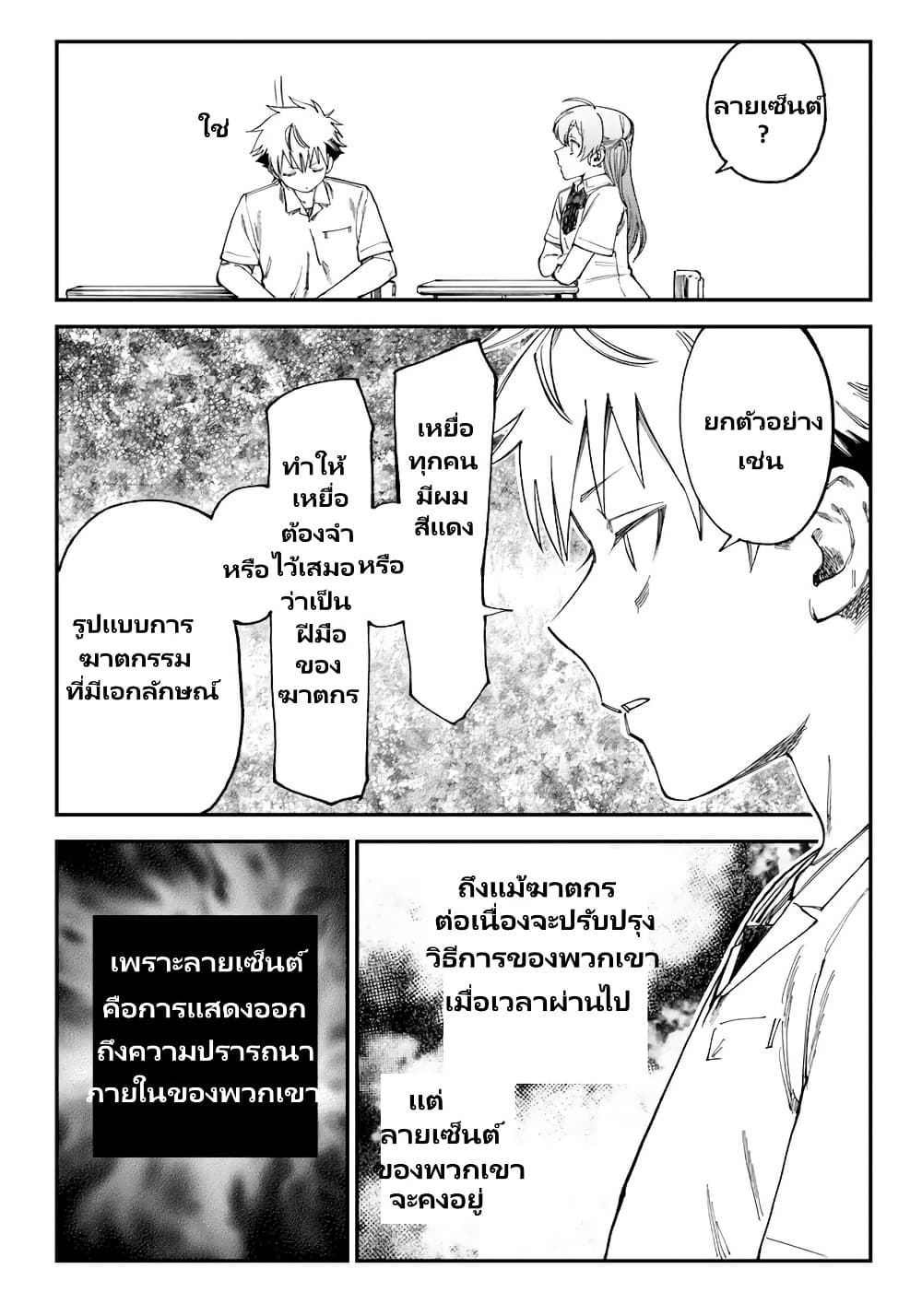 Tsumi to Batsu no Spica page 18