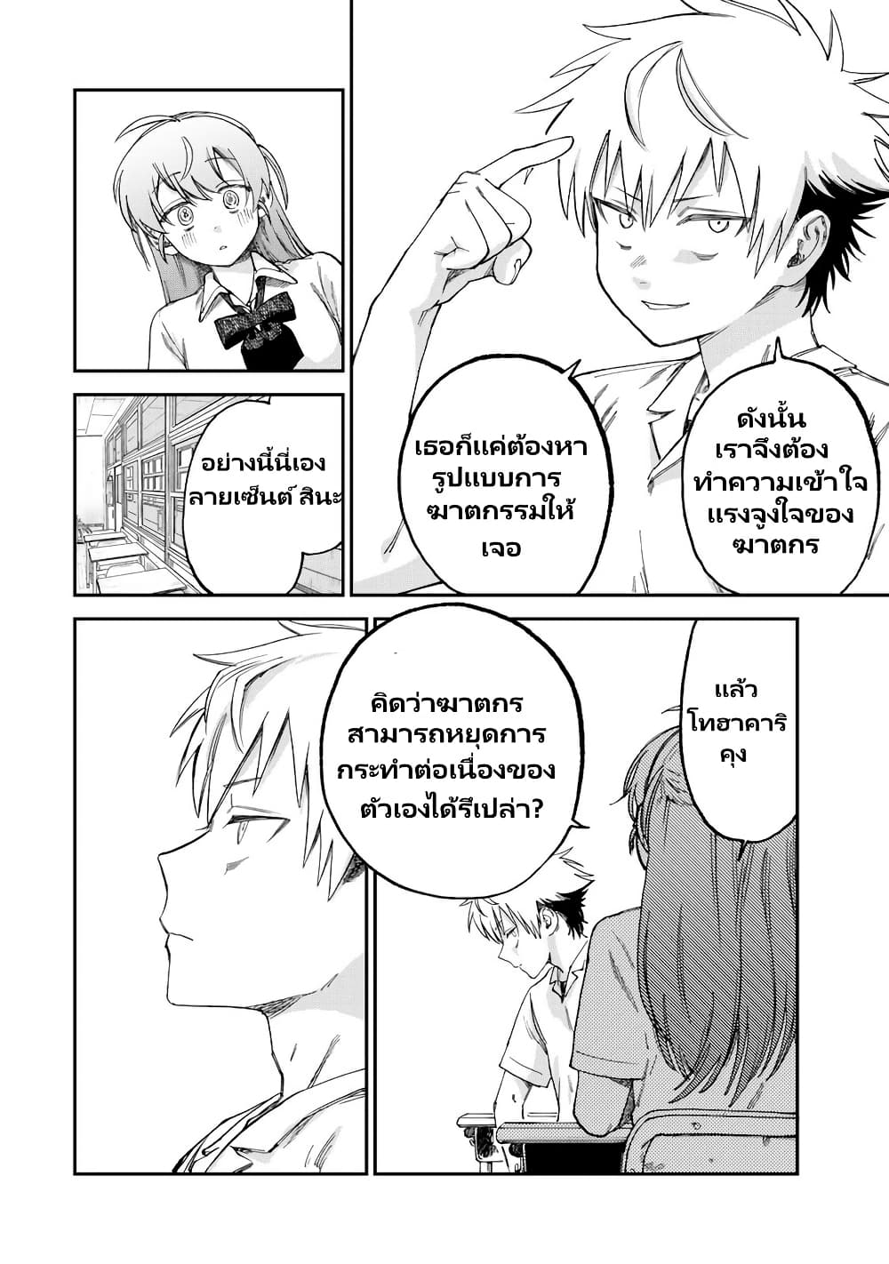 Tsumi to Batsu no Spica page 19