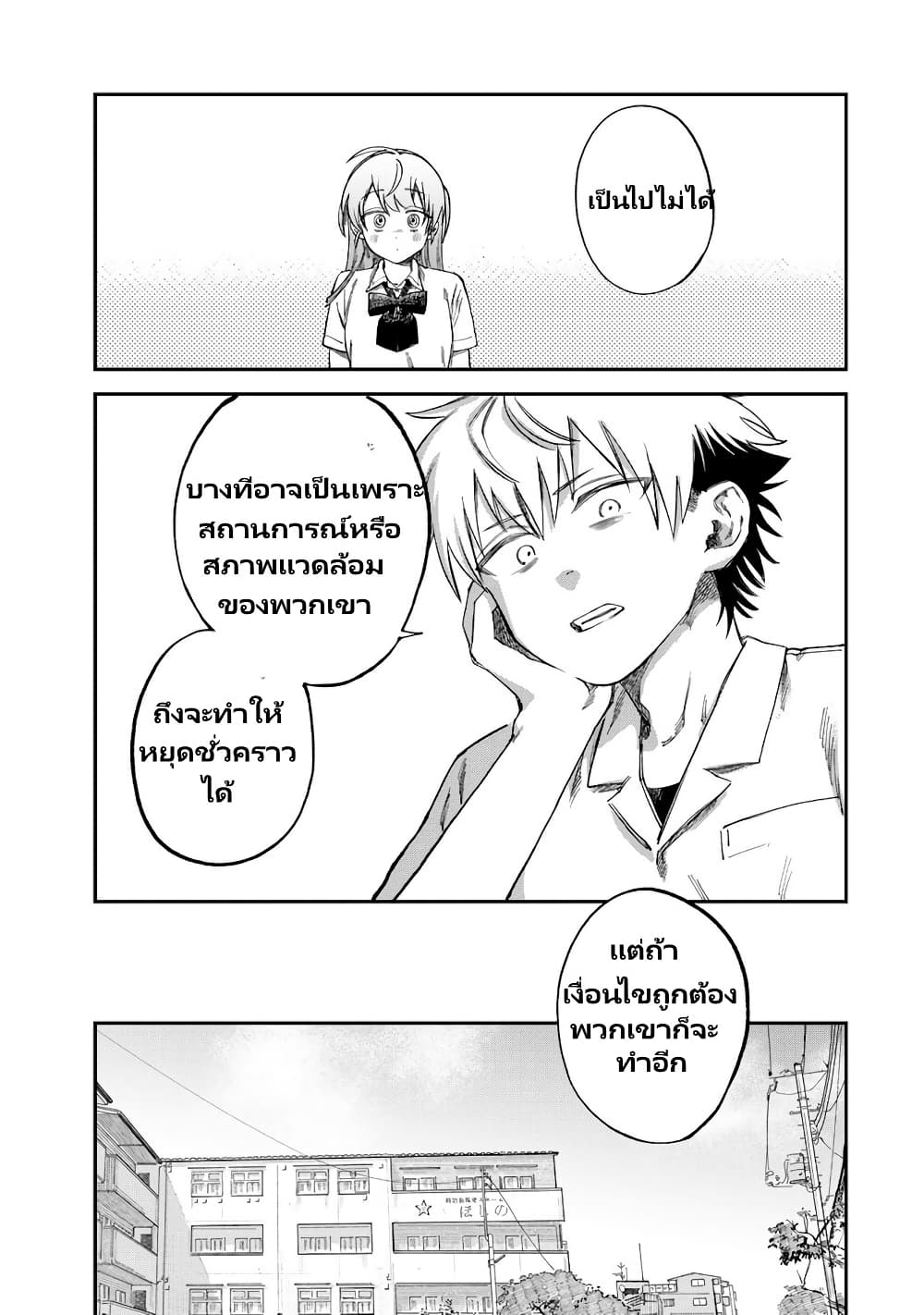 Tsumi to Batsu no Spica page 20