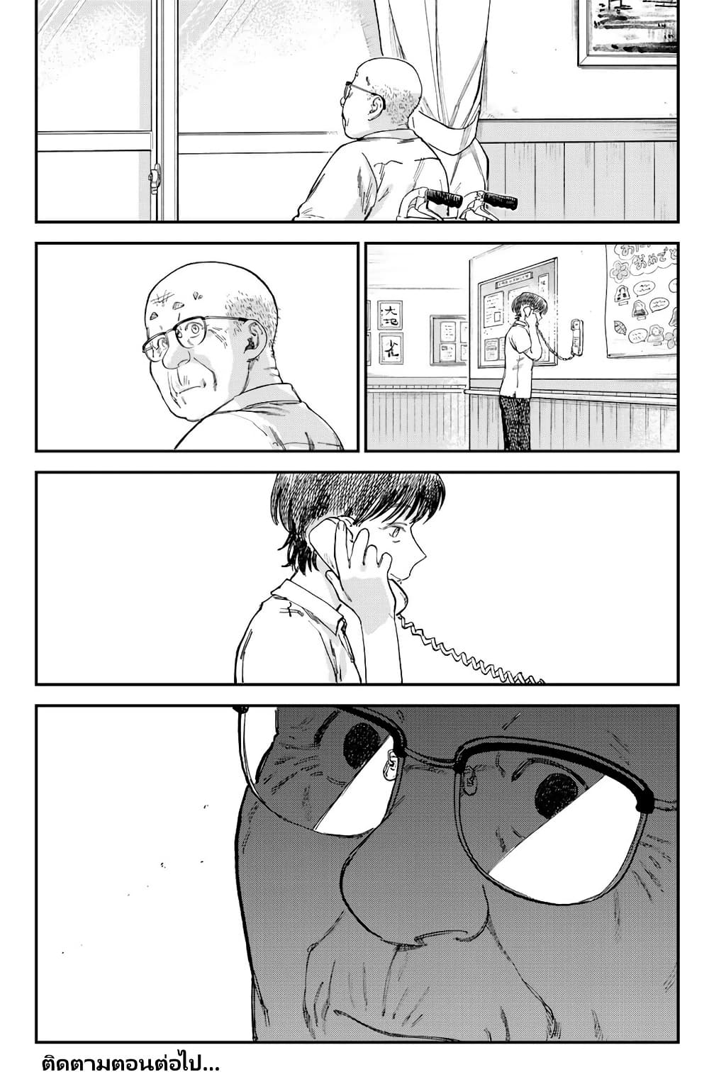 Tsumi to Batsu no Spica page 21