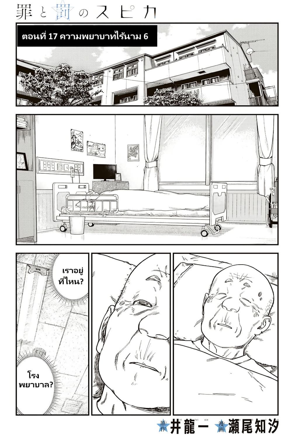 Tsumi to Batsu no Spica page 2