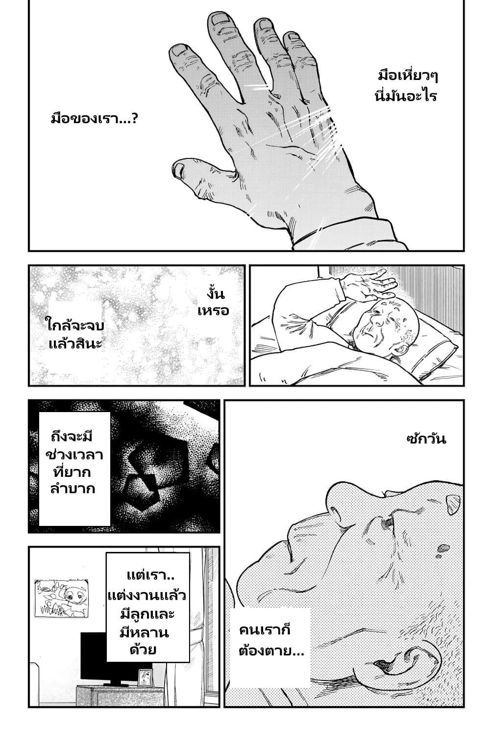 Tsumi to Batsu no Spica page 3
