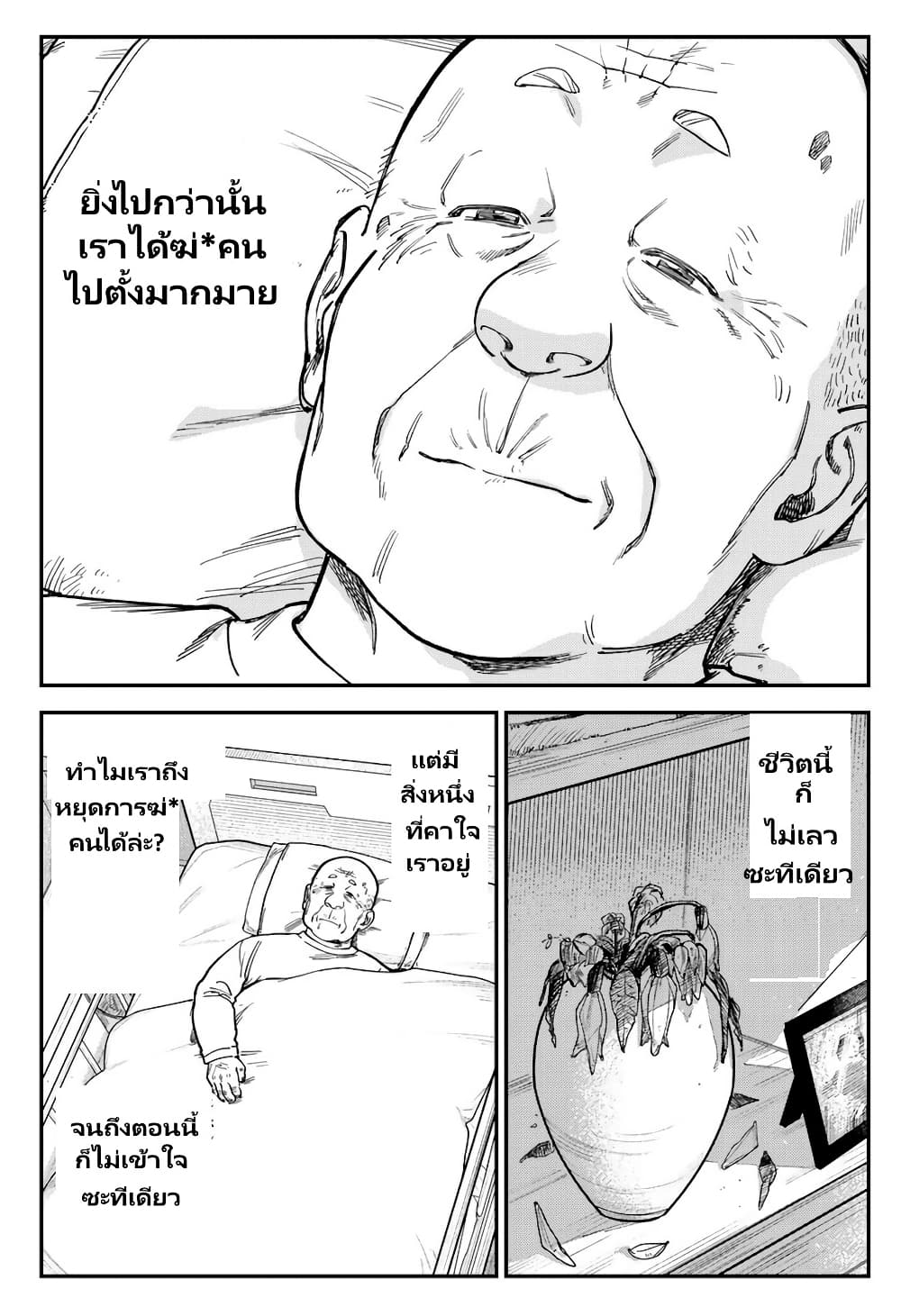 Tsumi to Batsu no Spica page 4
