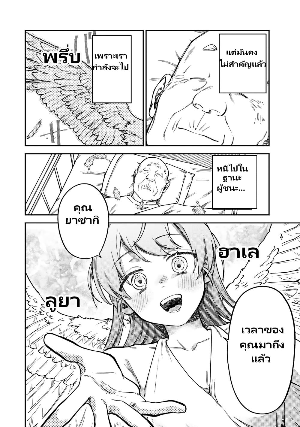 Tsumi to Batsu no Spica page 5