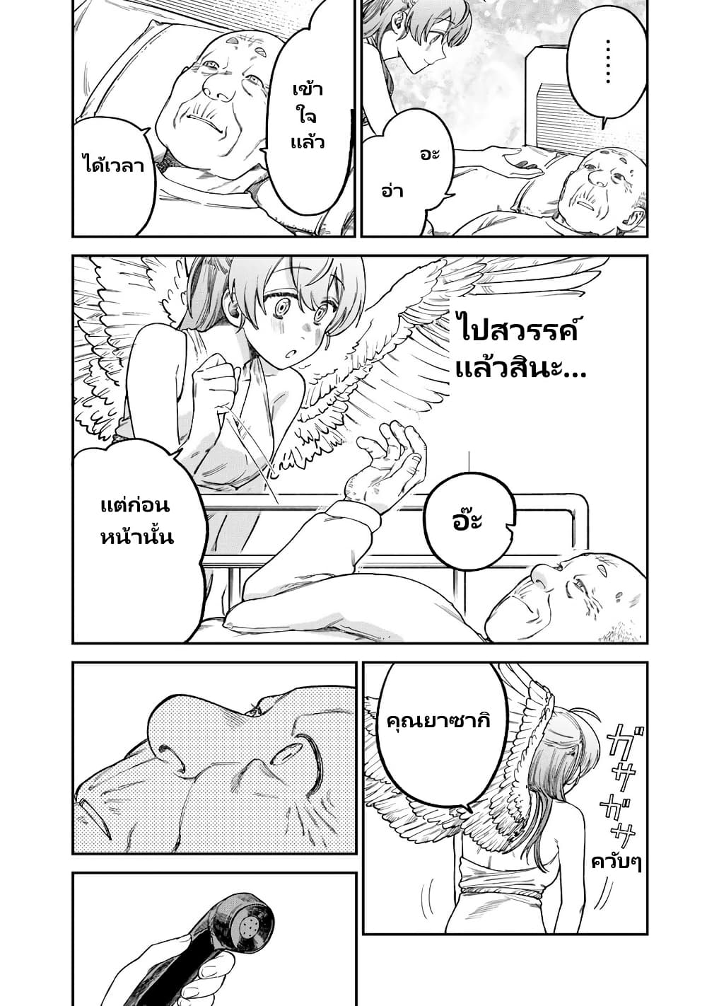 Tsumi to Batsu no Spica page 6
