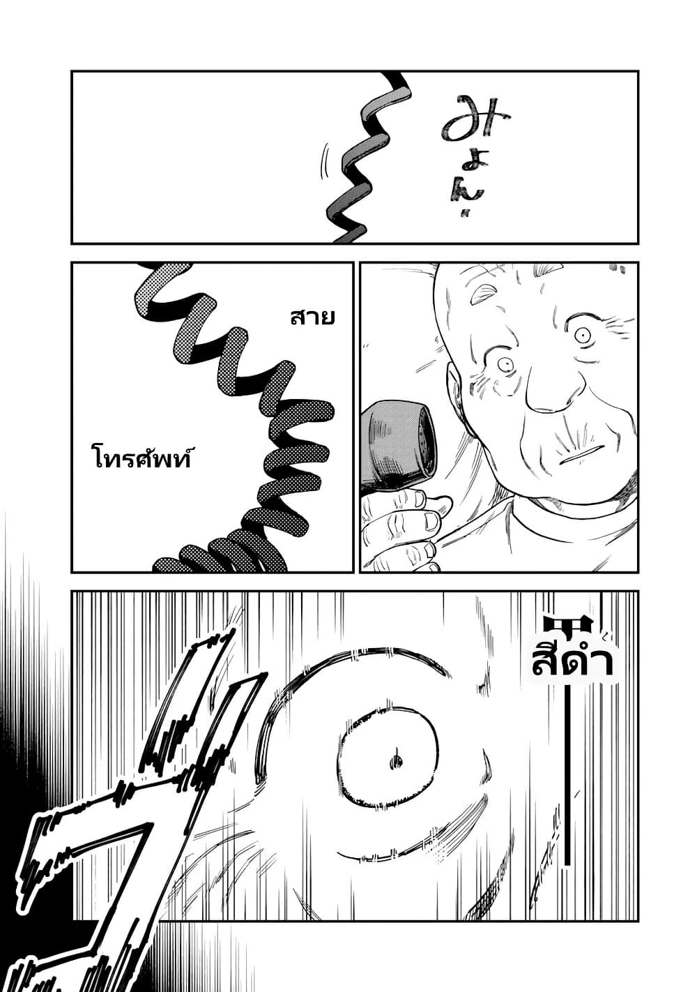 Tsumi to Batsu no Spica page 8