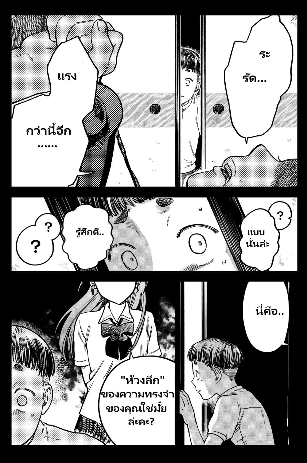 Tsumi to Batsu no Spica page 12