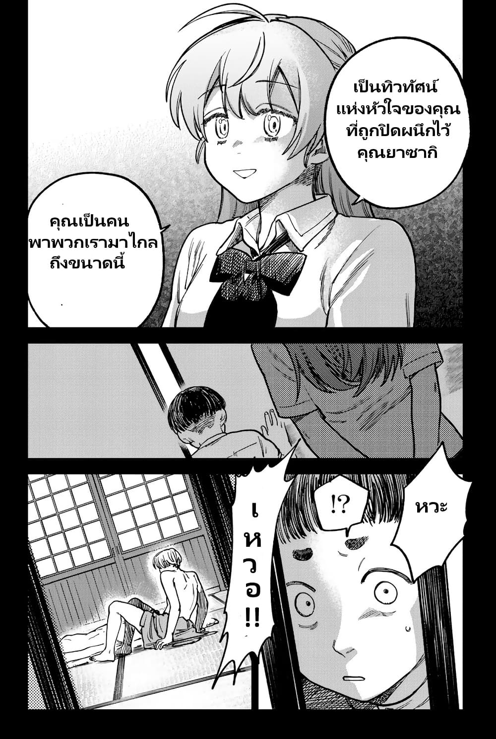 Tsumi to Batsu no Spica page 13