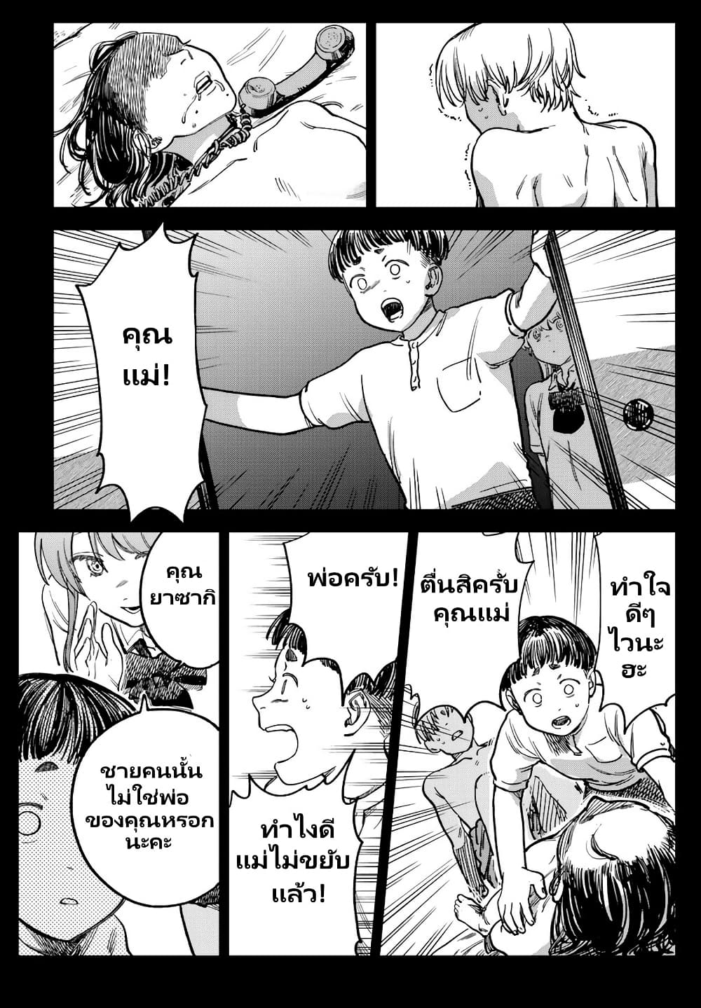 Tsumi to Batsu no Spica page 14