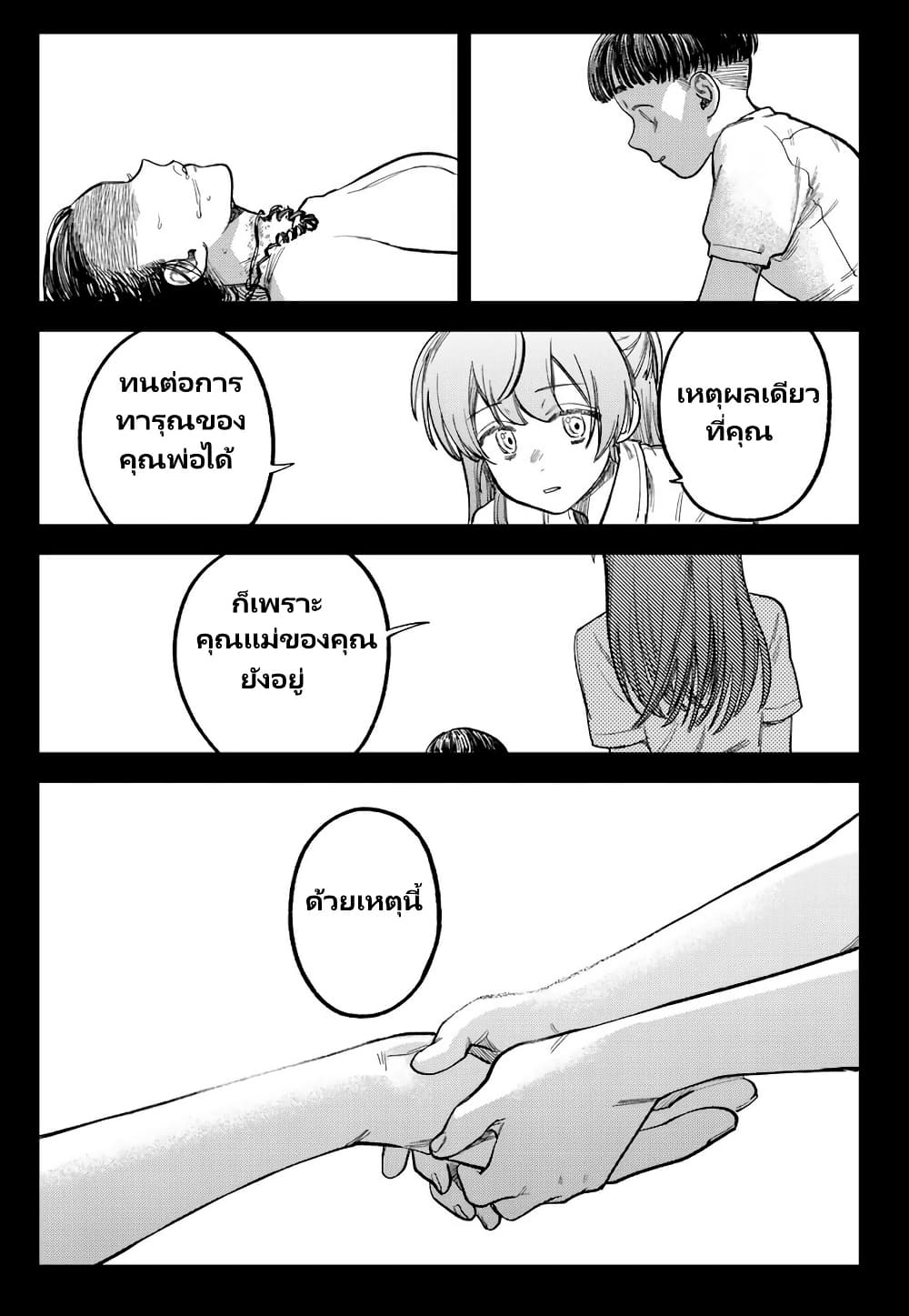 Tsumi to Batsu no Spica page 16