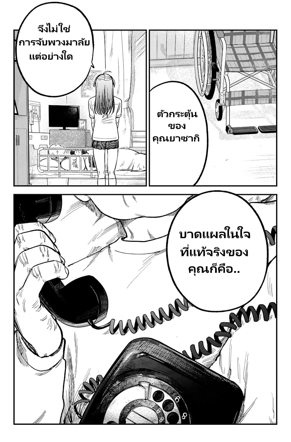 Tsumi to Batsu no Spica page 18