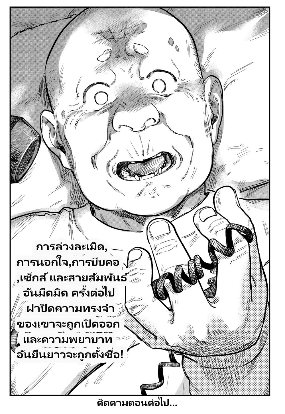Tsumi to Batsu no Spica page 19