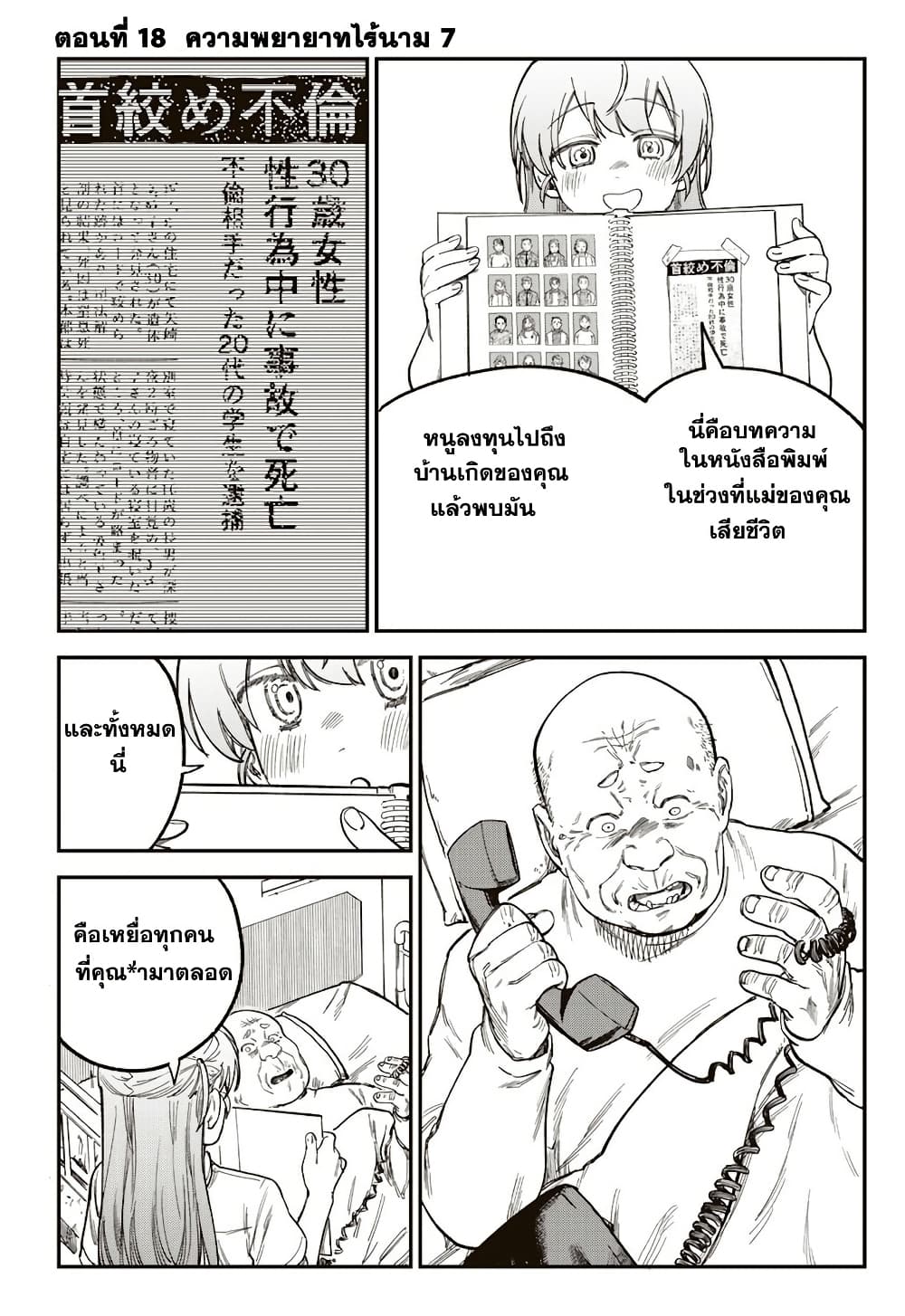 Tsumi to Batsu no Spica page 3