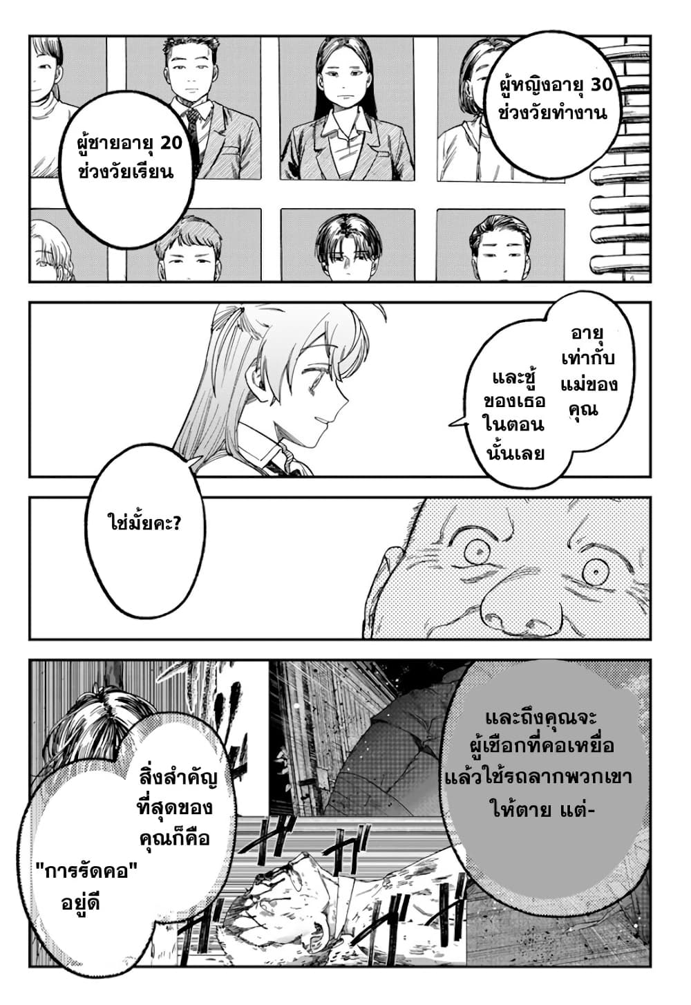 Tsumi to Batsu no Spica page 4