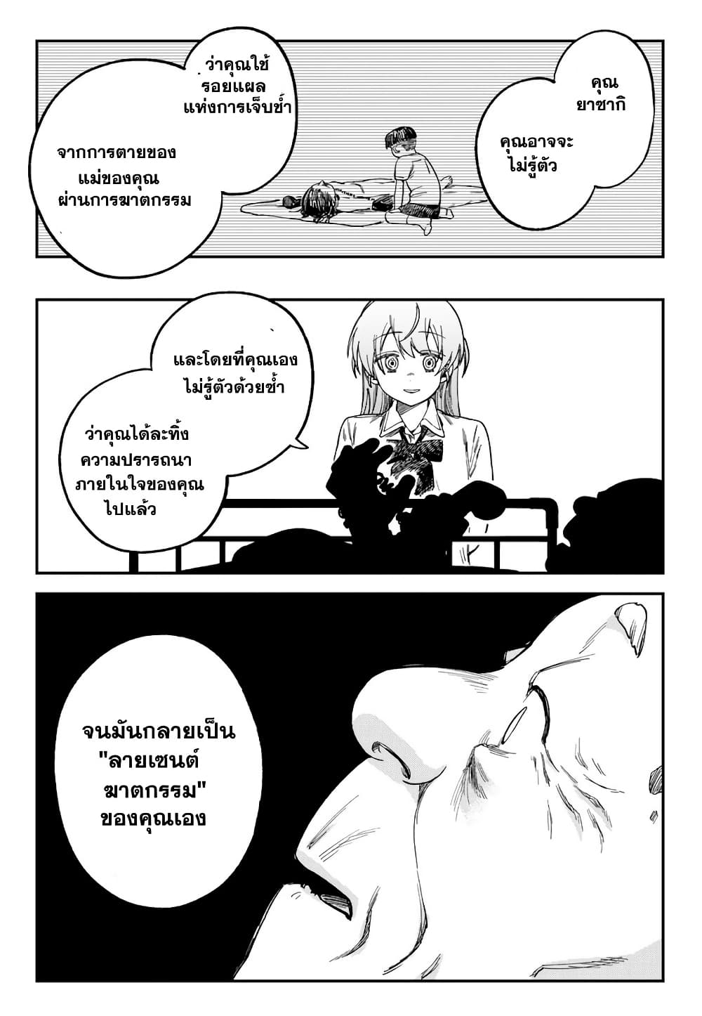 Tsumi to Batsu no Spica page 5