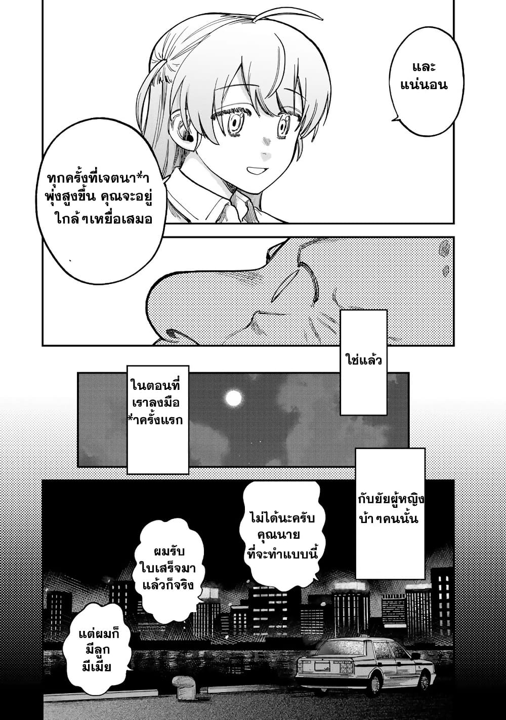 Tsumi to Batsu no Spica page 6