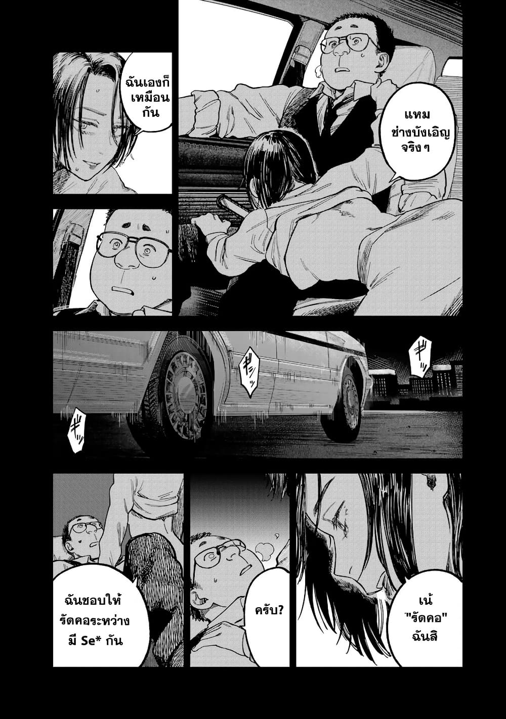 Tsumi to Batsu no Spica page 7