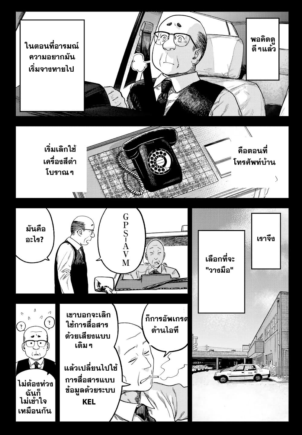 Tsumi to Batsu no Spica page 11