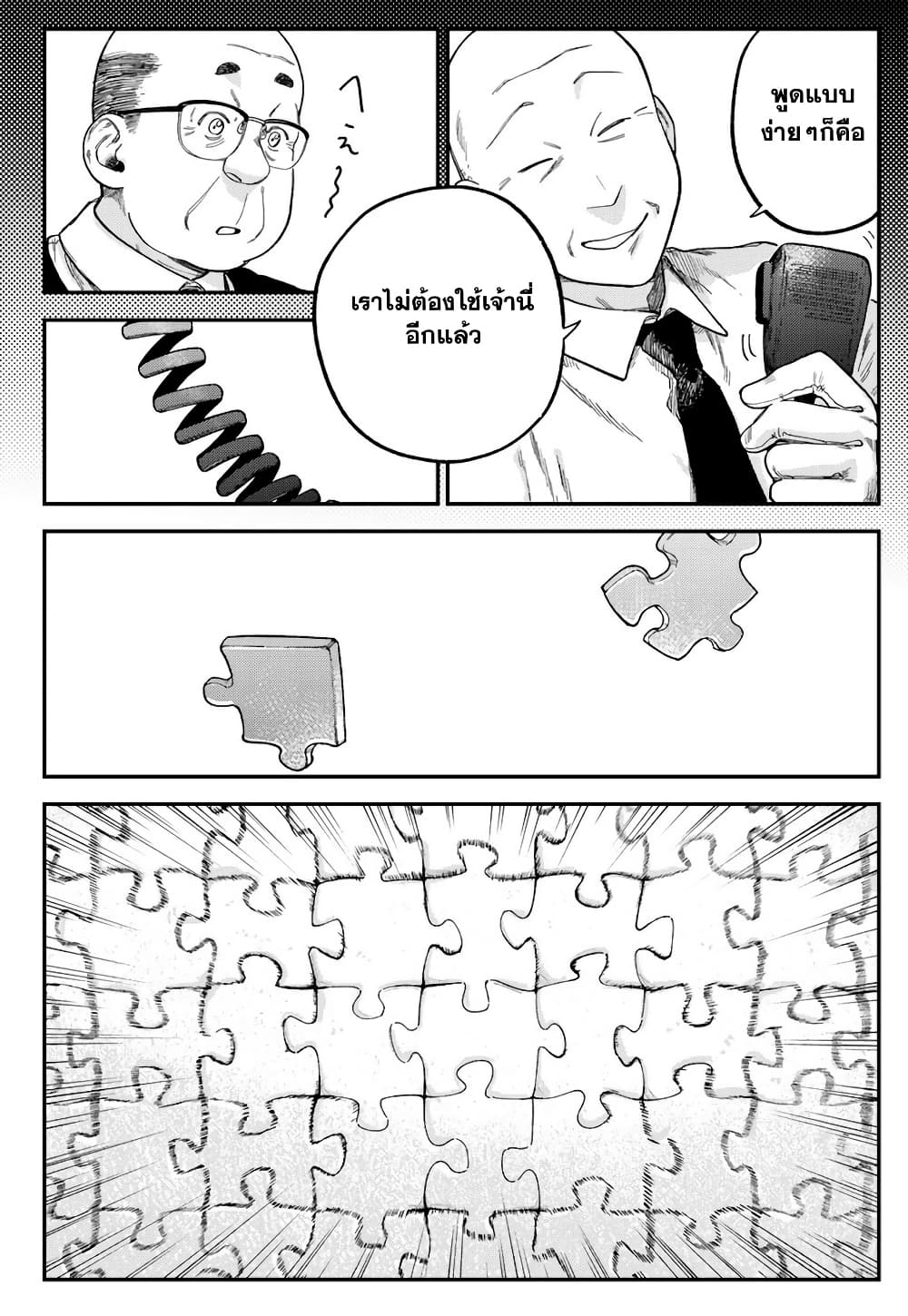 Tsumi to Batsu no Spica page 12