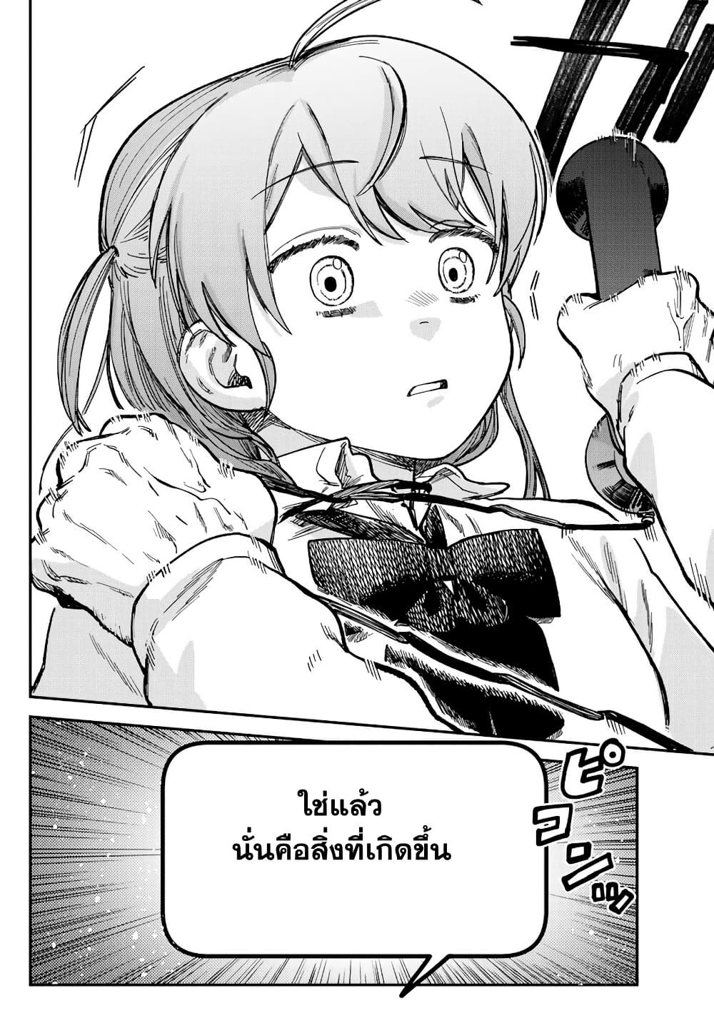 Tsumi to Batsu no Spica page 14
