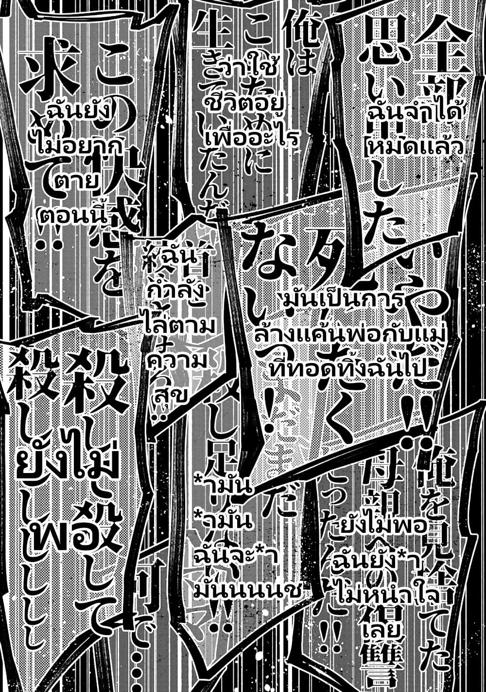 Tsumi to Batsu no Spica page 16