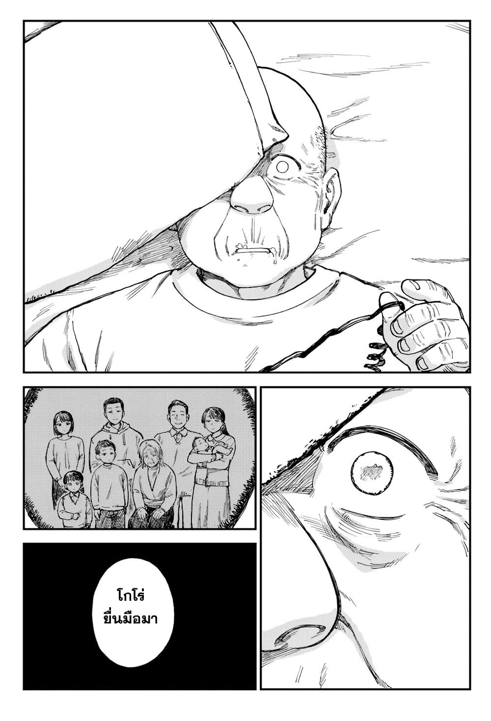 Tsumi to Batsu no Spica page 19