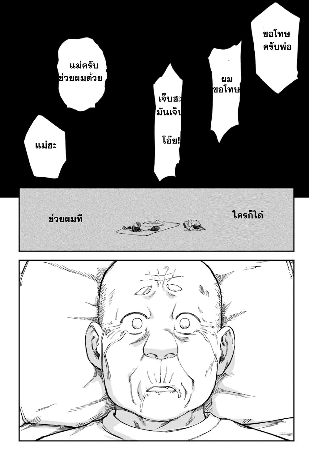 Tsumi to Batsu no Spica page 20
