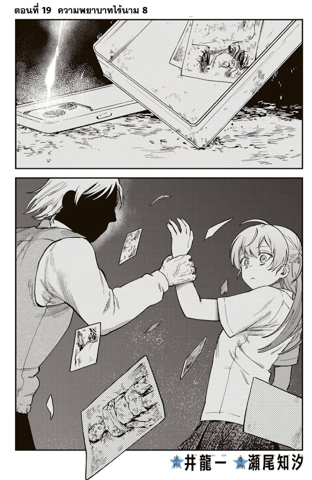 Tsumi to Batsu no Spica page 3