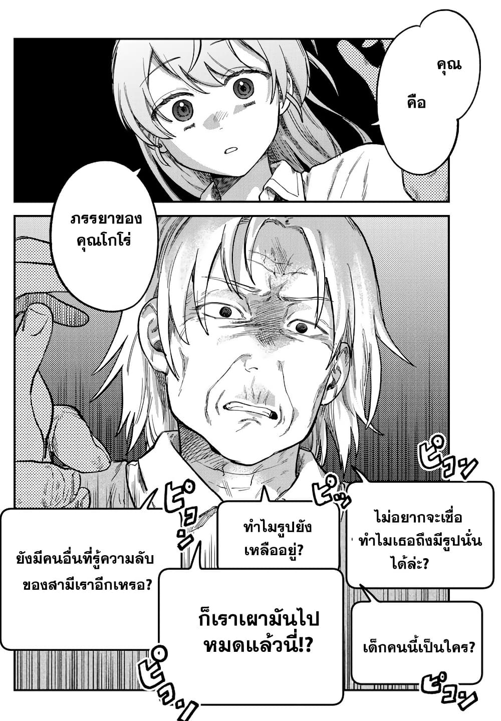 Tsumi to Batsu no Spica page 4