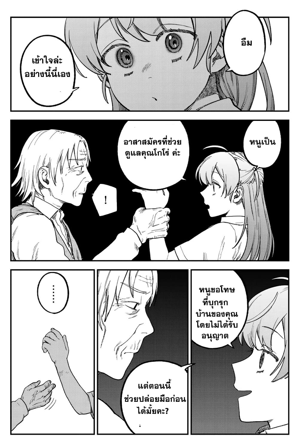 Tsumi to Batsu no Spica page 5