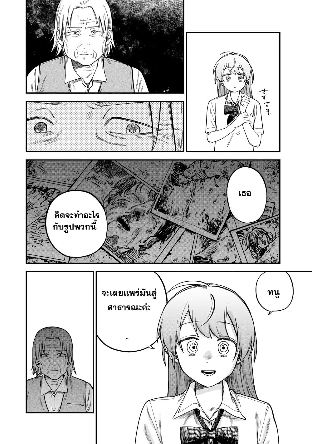 Tsumi to Batsu no Spica page 6