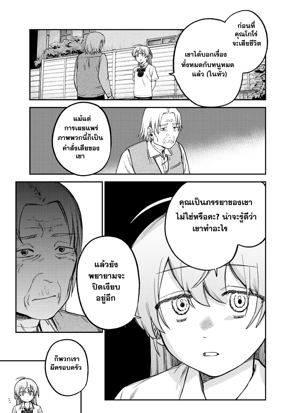 Tsumi to Batsu no Spica page 7