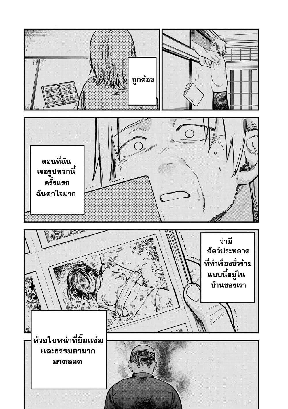 Tsumi to Batsu no Spica page 8