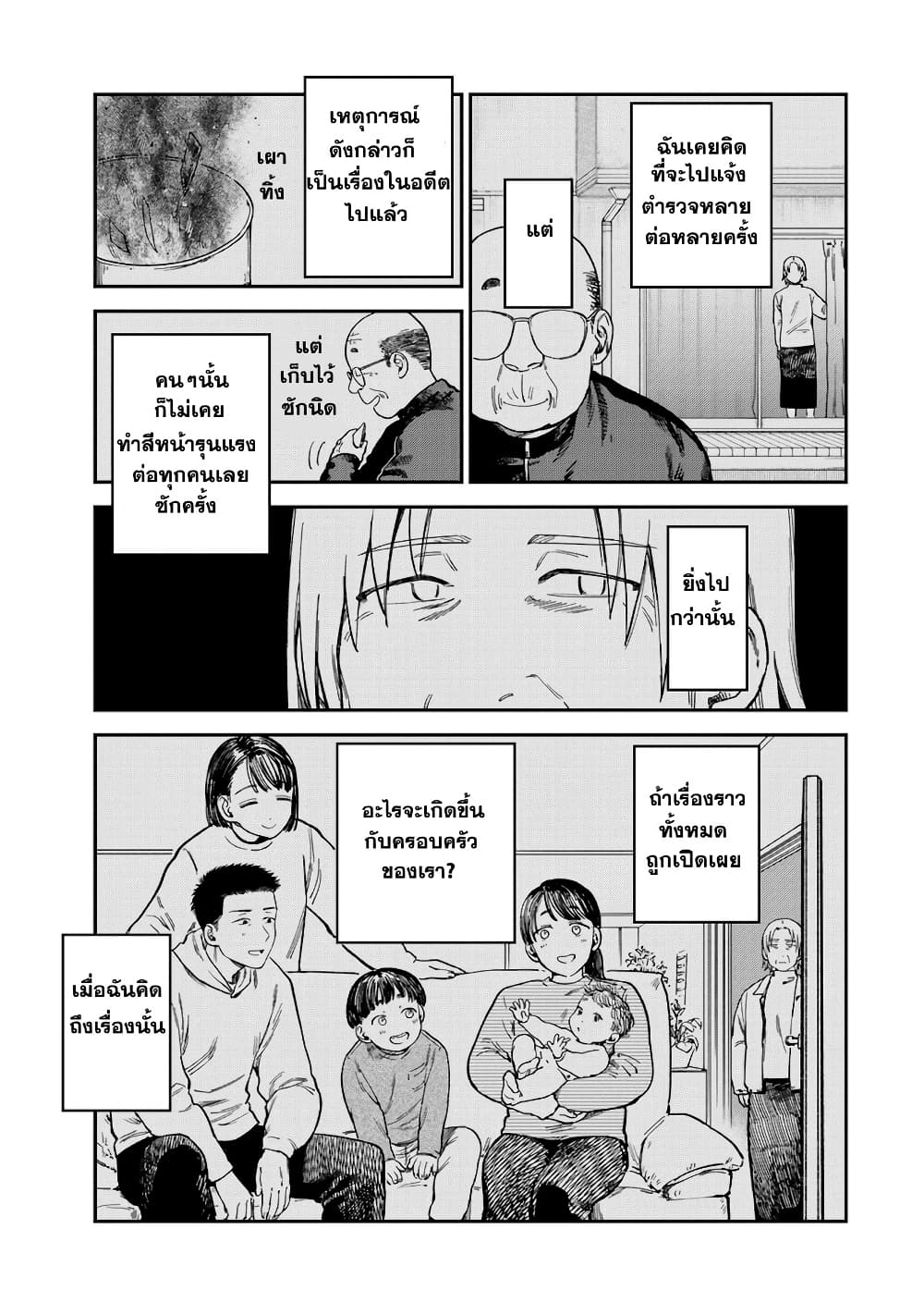 Tsumi to Batsu no Spica page 9
