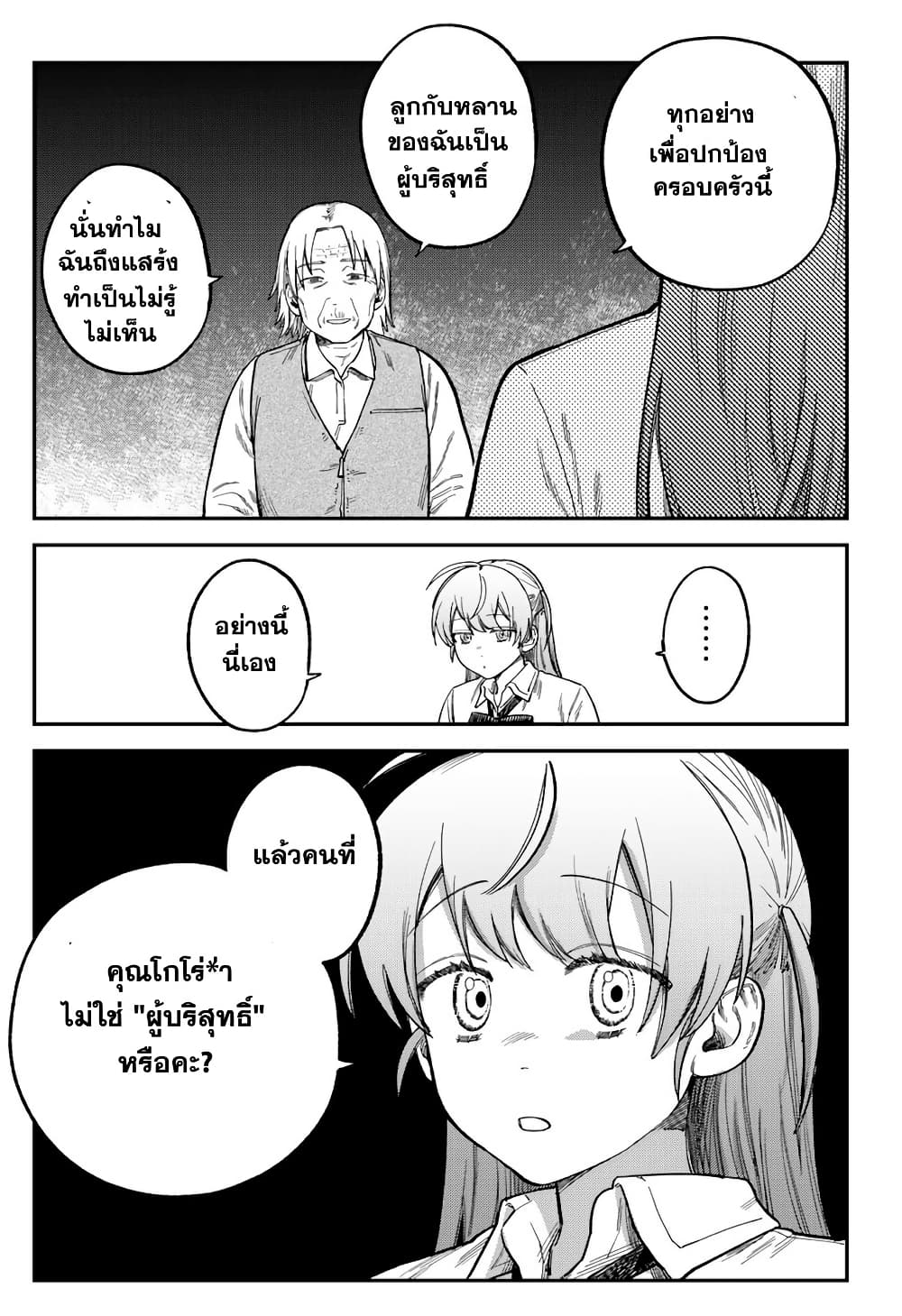 Tsumi to Batsu no Spica page 10