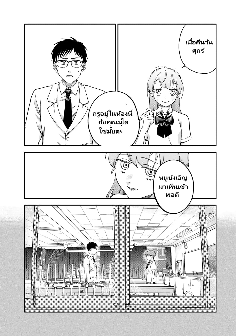 Tsumi to Batsu no Spica page 2