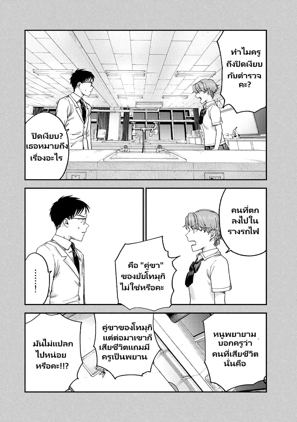 Tsumi to Batsu no Spica page 3