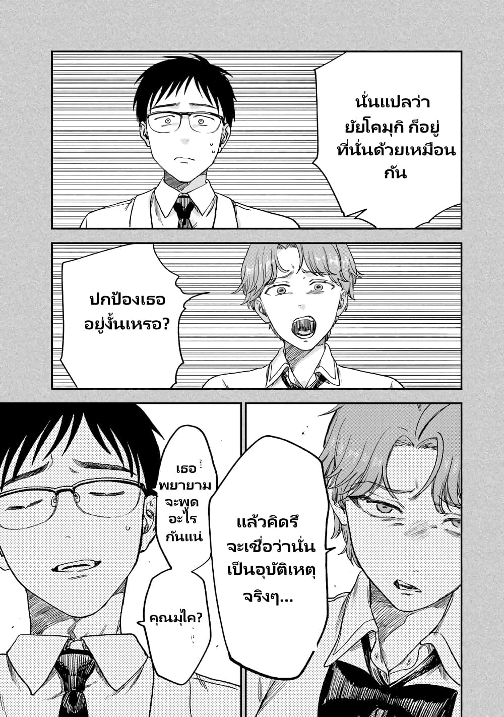 Tsumi to Batsu no Spica page 4