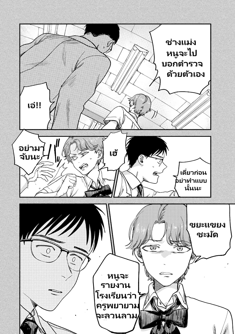 Tsumi to Batsu no Spica page 5