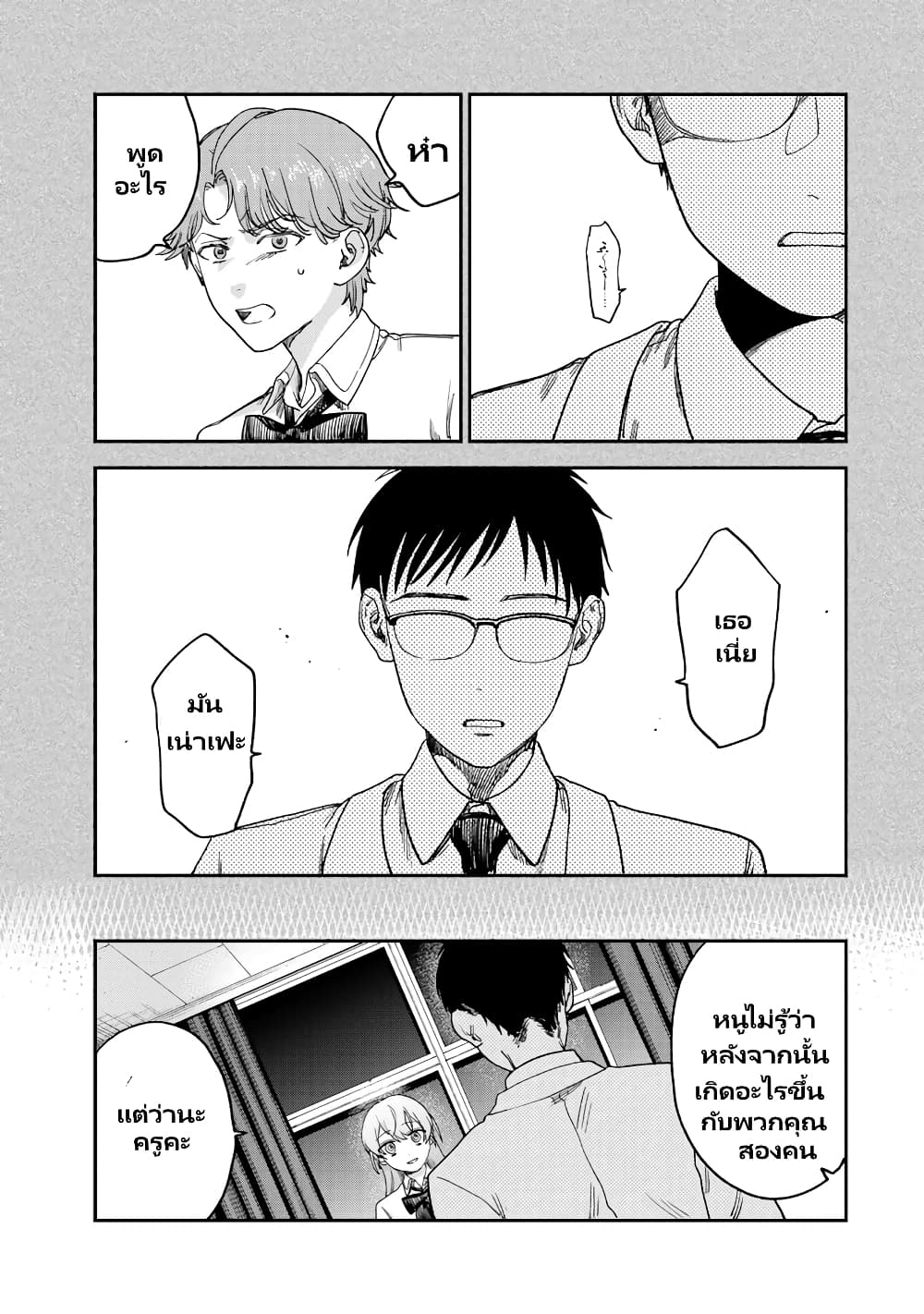 Tsumi to Batsu no Spica page 6