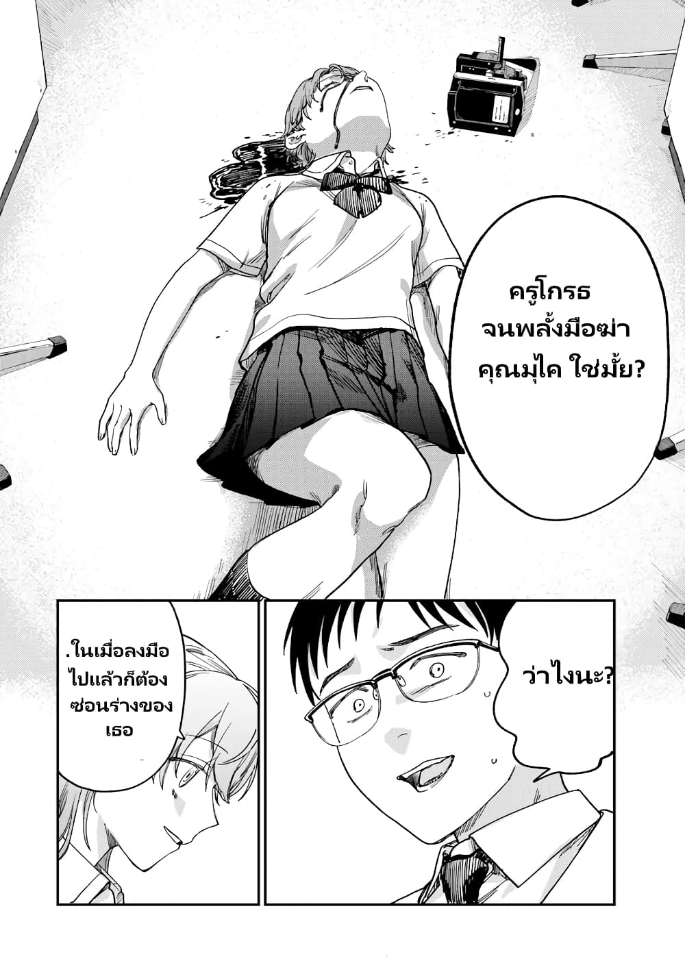 Tsumi to Batsu no Spica page 7