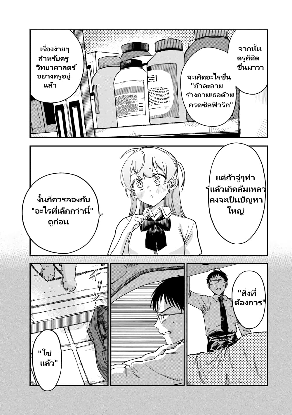 Tsumi to Batsu no Spica page 8