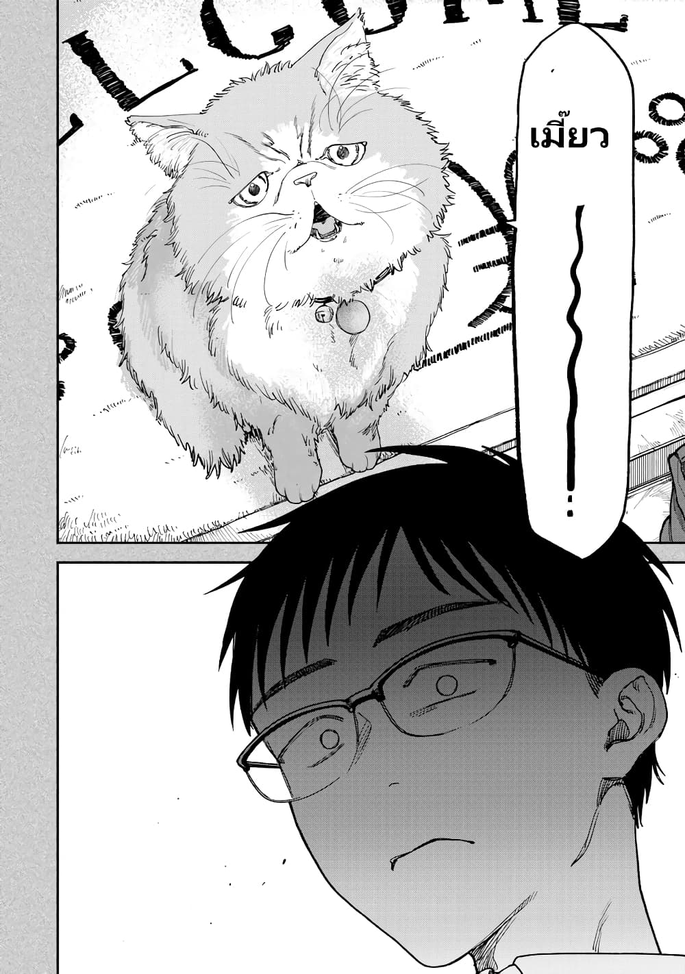 Tsumi to Batsu no Spica page 9