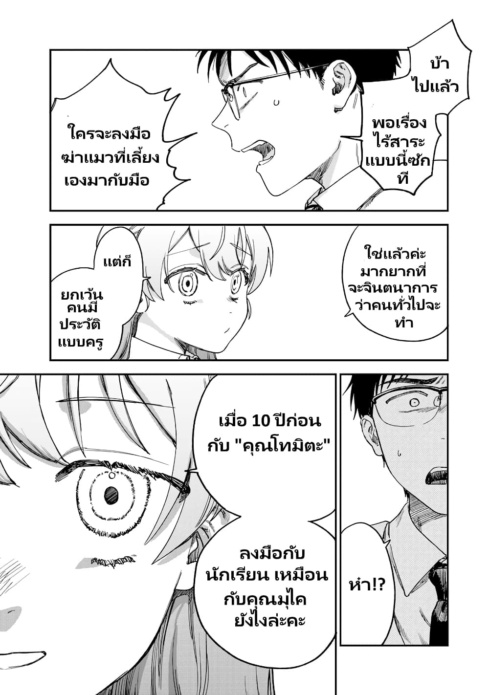 Tsumi to Batsu no Spica page 10