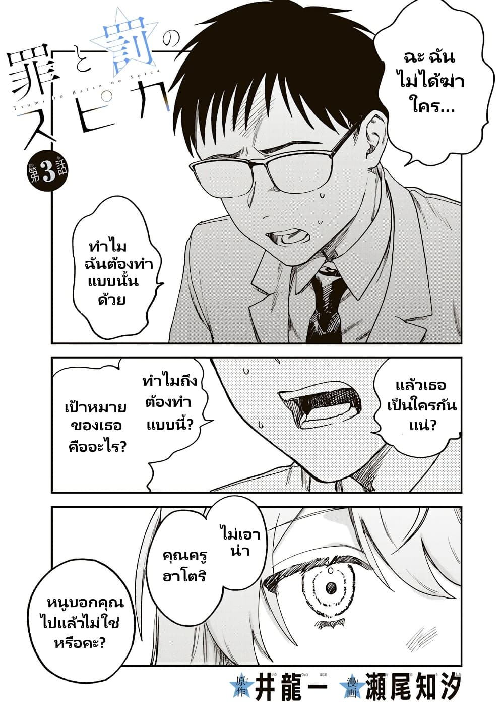 Tsumi to Batsu no Spica page 2
