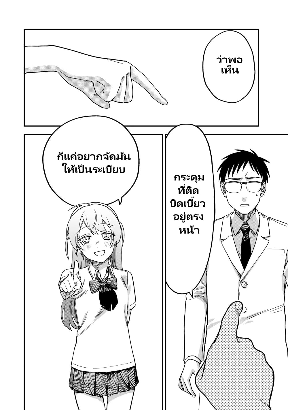 Tsumi to Batsu no Spica page 3